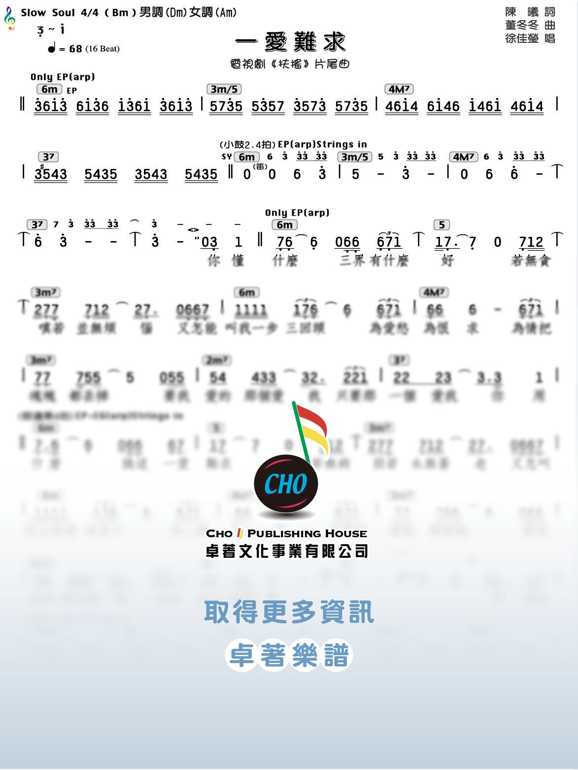 一愛難求